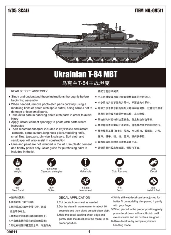 1/35 T-84 MBT Ukrainian